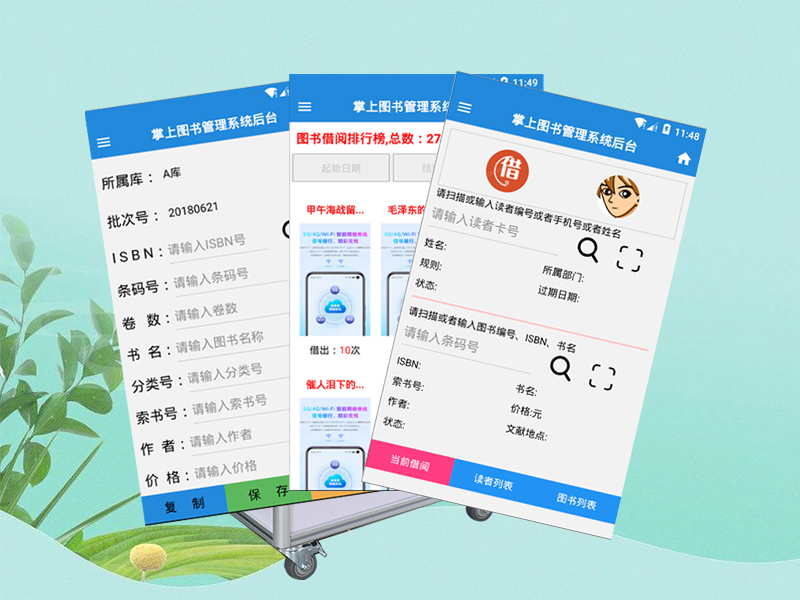 手機(jī)APP圖書管理系統(tǒng)-小圖