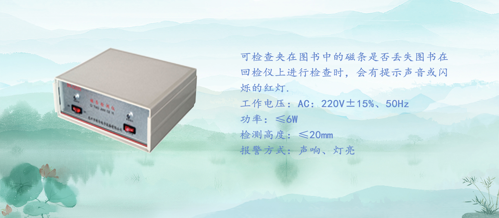 圖書(shū)檢查儀(圖書(shū)回檢儀)-大圖