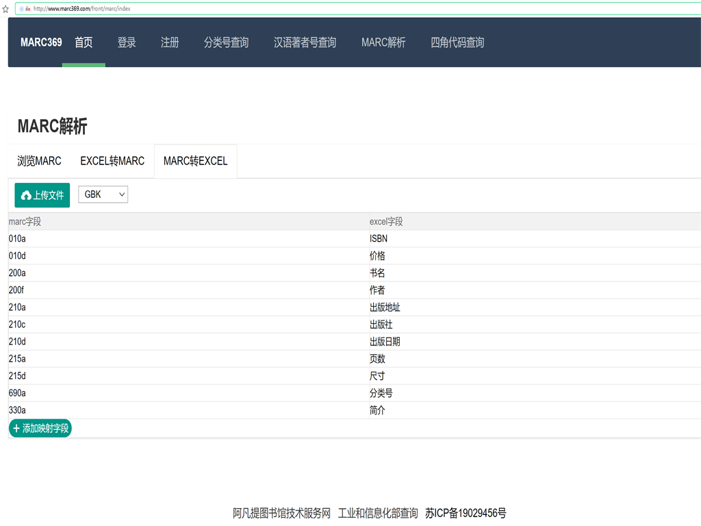 圖書MARC與EXCEL互轉-大圖